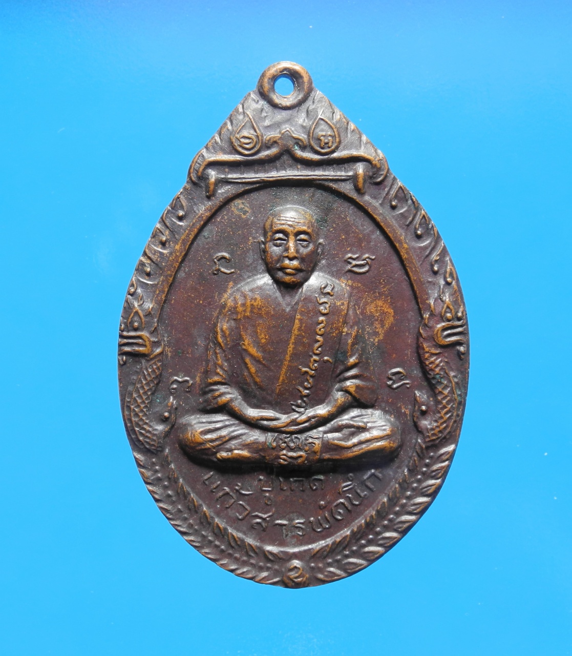 เหรียญหลวงปู่เกิด แก้วสารพัดนึก ปี21